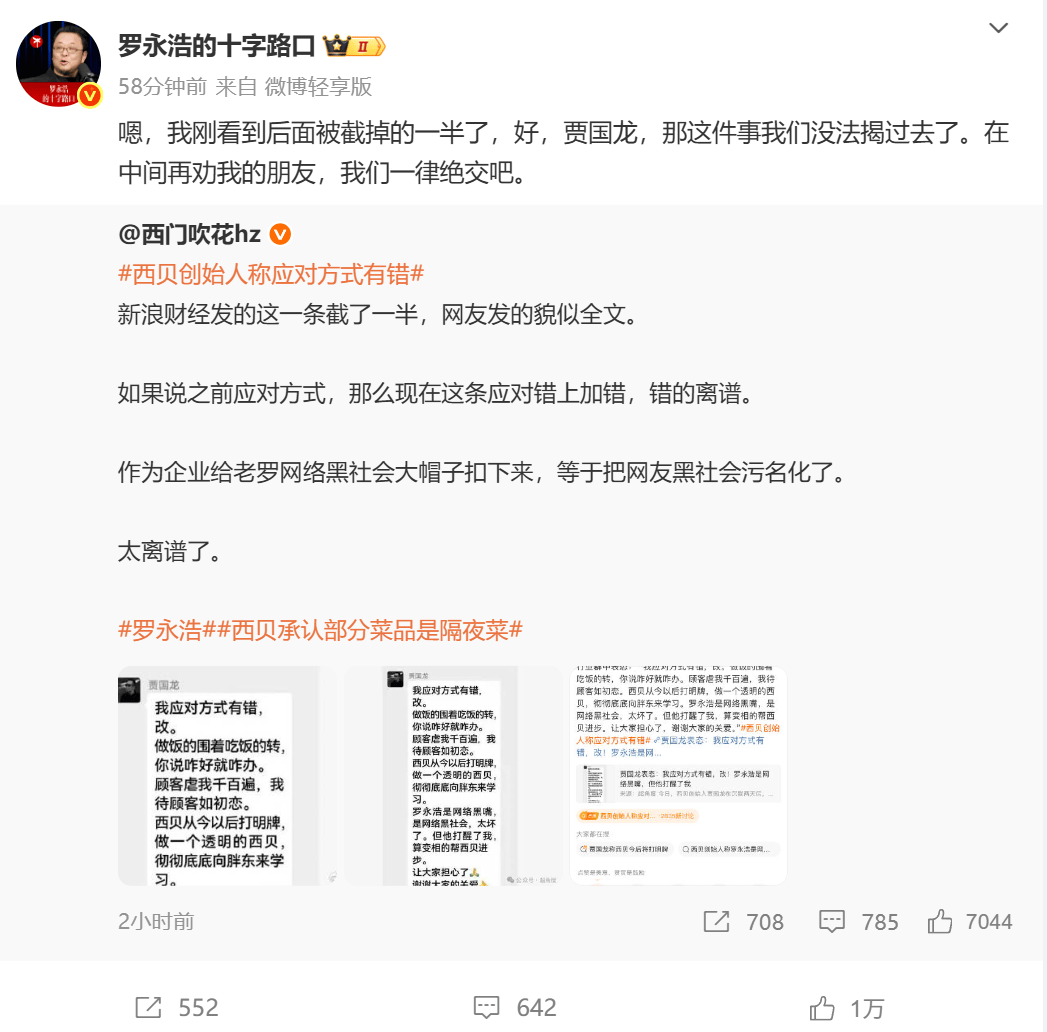 罗永浩彻底怒了！深夜再“开炮”：将送10万现金至西贝总部并直播<strong></p>
<p>okex官网ios下载</strong>，兑现悬赏公告