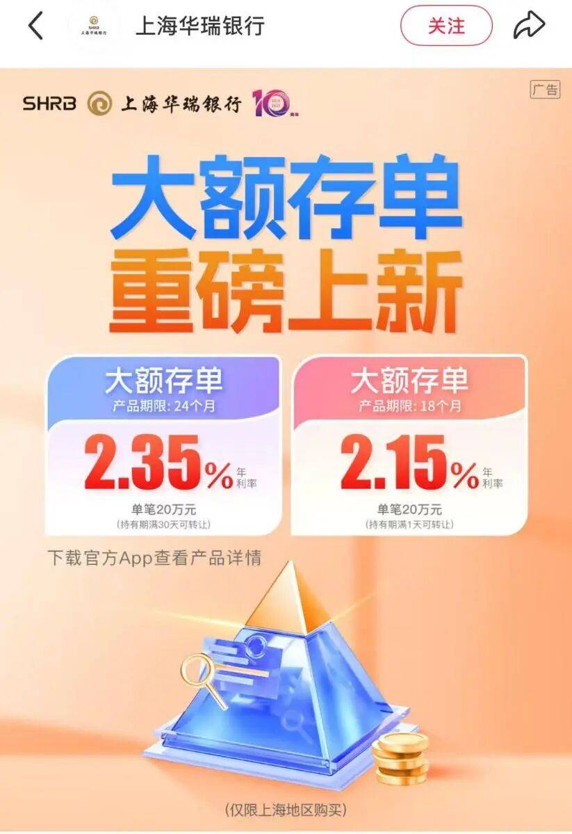 热抢！民营银行上架大额存单<strong></p>
<p>币安</strong>，年利率突破2%