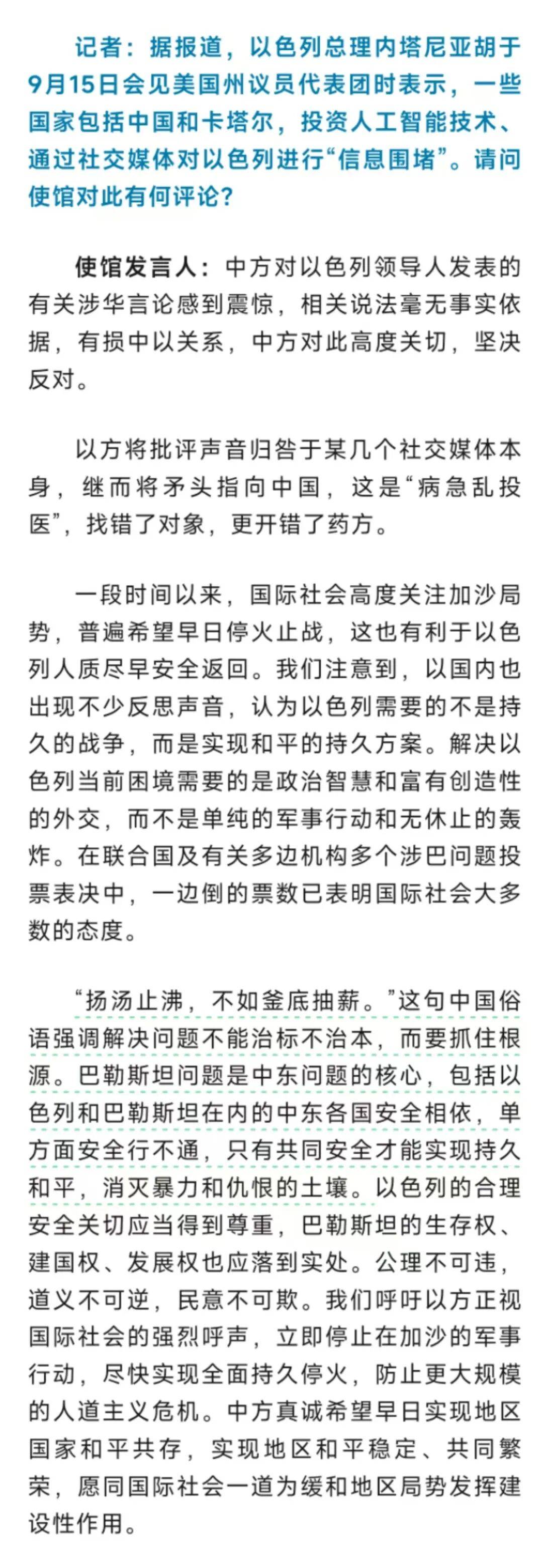 中方回应内塔尼亚胡涉华言论：感到震惊<strong></p>
<p>币安</strong>，坚决反对