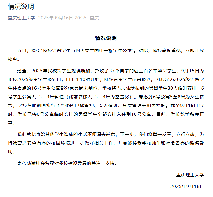 男留学生暂住女生公寓进展：多位女生证实男留学生已搬离<strong></p>
<p>币安</strong>，学校曾安排安保人员在宿舍