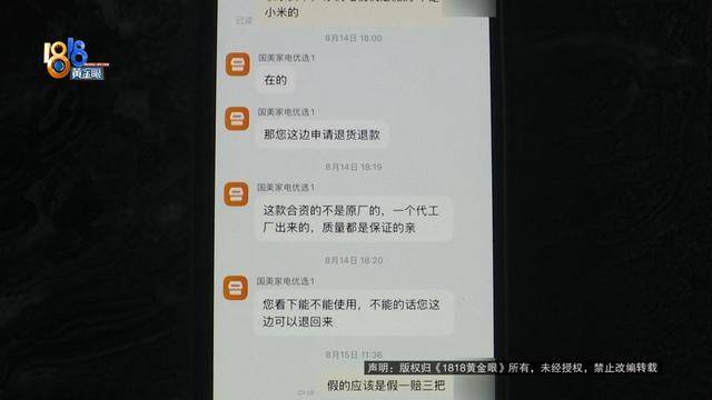 男子买“小米电视”<strong></p>
<p>币安</strong>，装宽带师傅却提出质疑，官方客服：那不一定是“小米”的