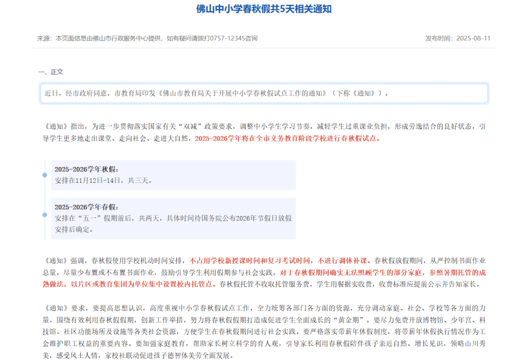 多地将从今秋起试行中小学“春秋假”<strong></p>
<p>币安</strong>，湖北恩施明确春季和秋季学期放假均不少于1周