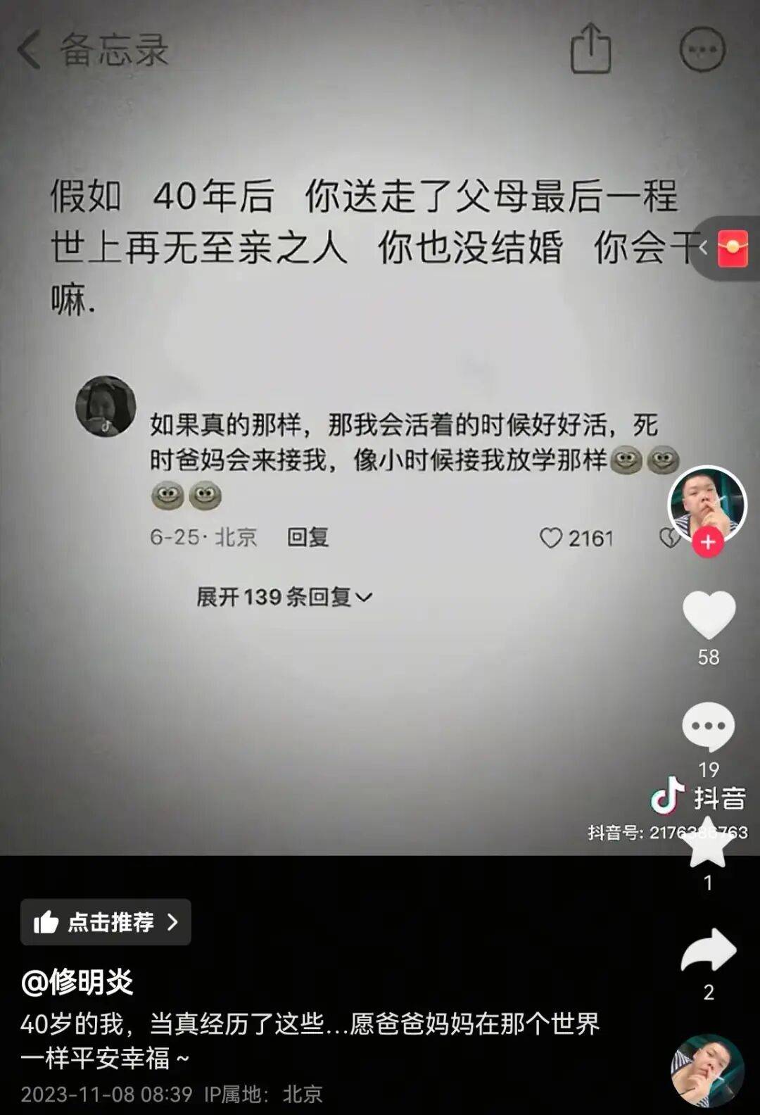 演员修明炎去世<strong></p>
<p>币安</strong>，年仅42岁！父母均已过世，搭档发文悼念