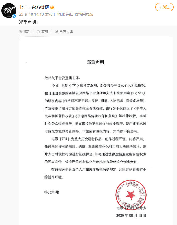 “立即停止<strong></p>
<p>火币</strong>！”《731》制片方郑重声明；外交部回应电影上映