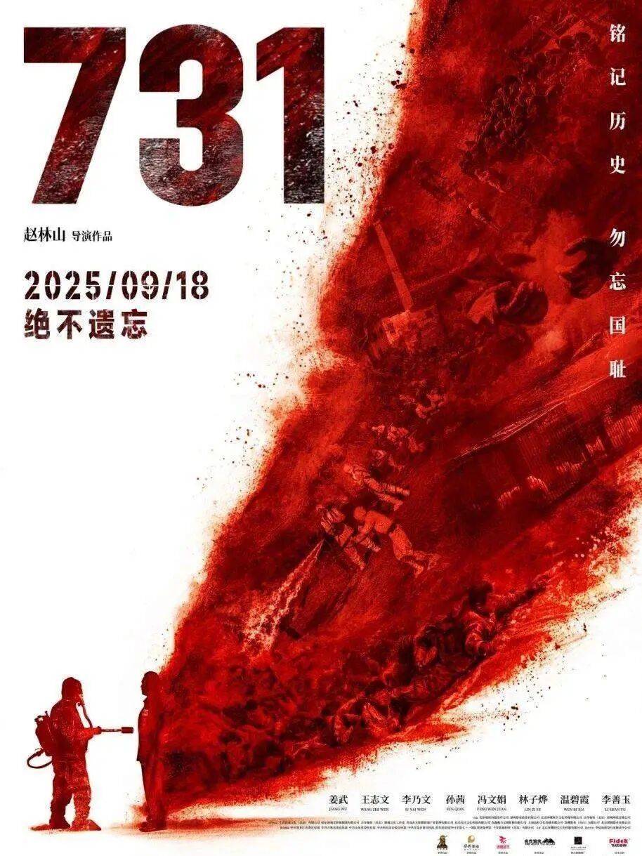 “立即停止<strong></p>
<p>火币</strong>！”《731》制片方郑重声明；外交部回应电影上映