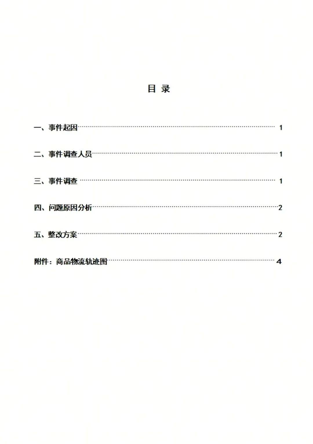 "10号发货<strong></p>
<p>火币</strong>，生产日期却是11号"，胖东来回应