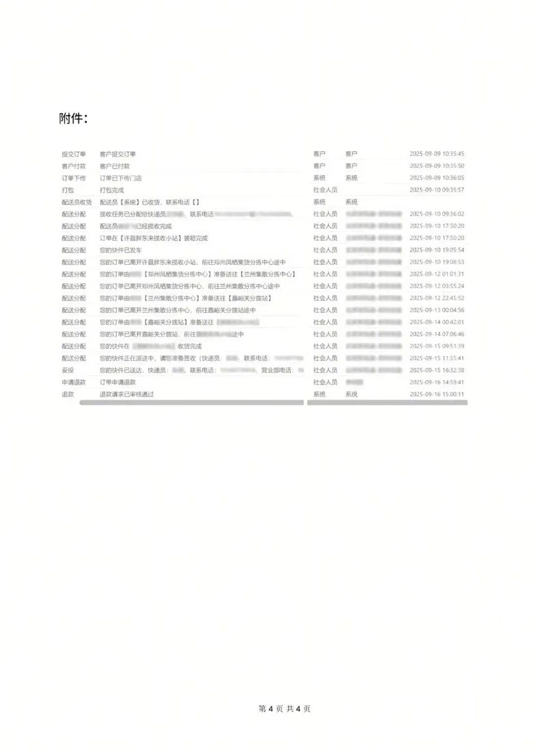 "10号发货<strong></p>
<p>火币</strong>，生产日期却是11号"，胖东来回应