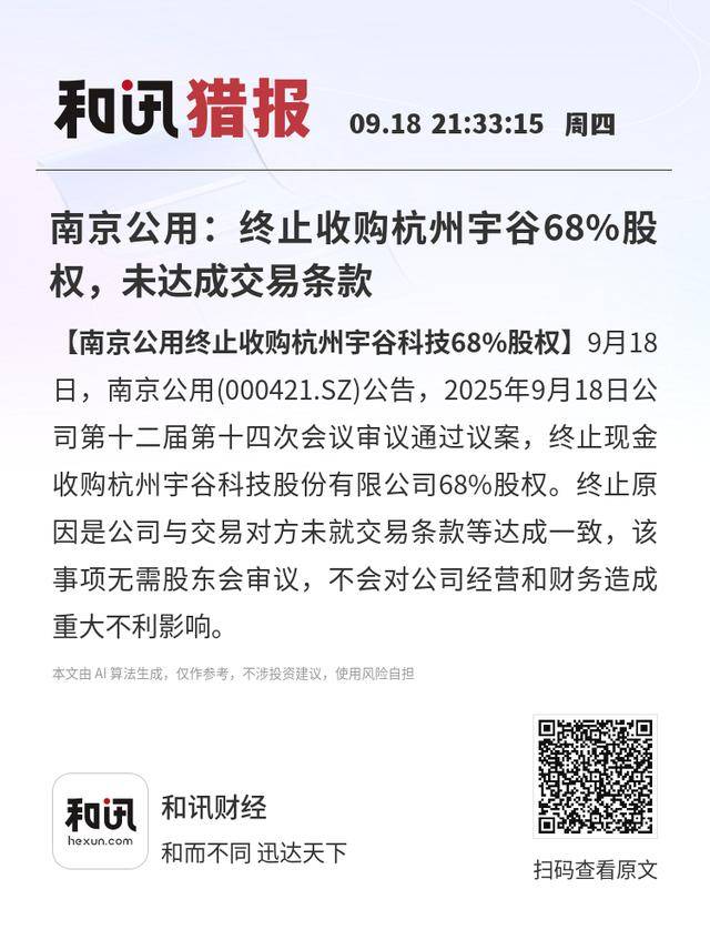 南京公用：终止收购杭州宇谷68%股权<strong></p>
<p>火币</strong>，未达成交易条款