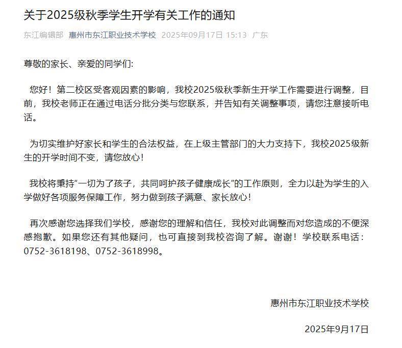 惠州一职校数百新生开学前被安排转学<strong></p>
<p>火币</strong>，校方：因为有教学区暂无法使用