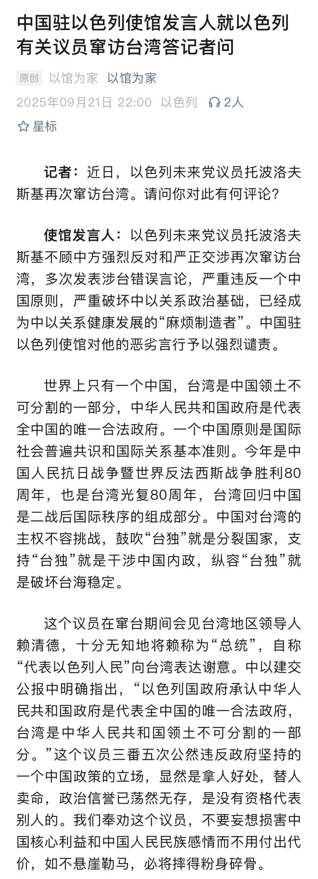 中方奉劝以色列议员：如不悬崖勒马<strong></p>
<p>okex搬砖</strong>，必将摔得粉身碎骨