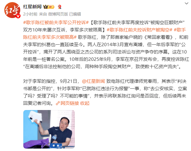 《常回家看看》歌手陈红前夫李军再度控诉“被掏空巨额财产”<strong></p>
<p>欧易okex全球排名</strong>！曾多次被限高