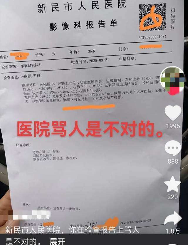 辽宁沈阳一网友称做CT检查<strong></p>
<p>欧易okex全球排名</strong>，影像报告单现不文明用语，医院回应