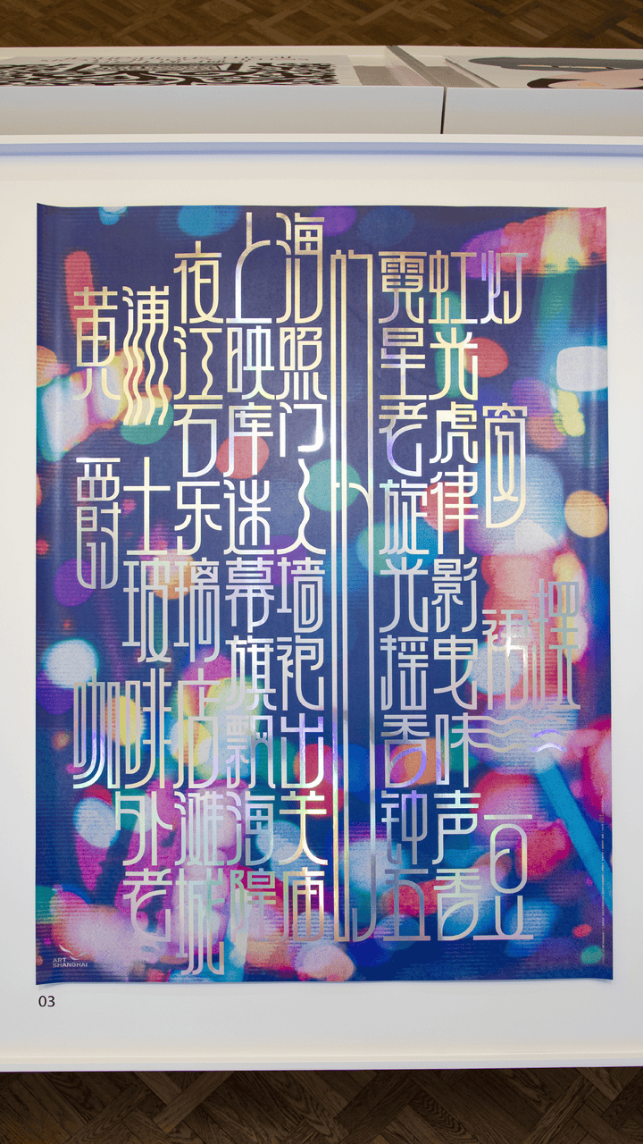 宋体、黑体之外有了“上海款”<strong></p>
<p>欧易okex全球排名</strong>！“上海摩登体”正式发布并开展