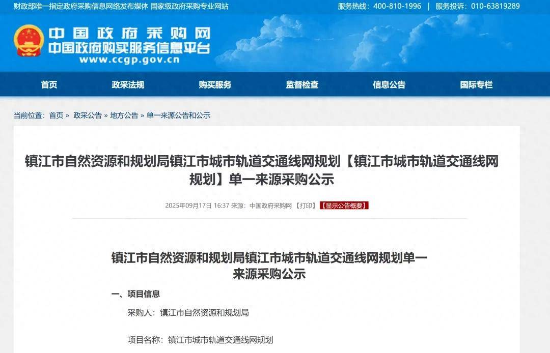 重磅政府采购文件公布<strong></p>
<p>以太坊交易平台okex</strong>，事关南京全新地铁，期盼已久的宁镇城际这回真有戏了？