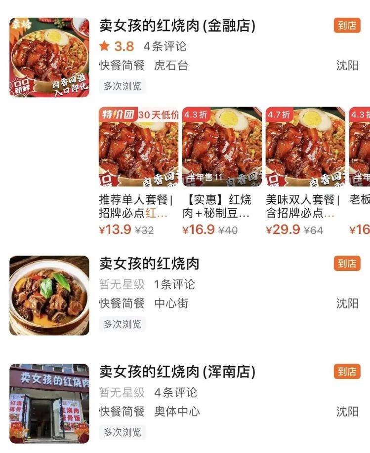 店名“卖女孩的红烧肉”引争议<strong></p>
<p>以太坊交易平台okex</strong>，官方通报：与注册名称不符，已约谈负责人，牌匾被拆除