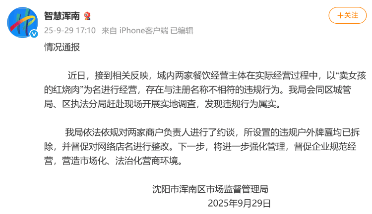 店名“卖女孩的红烧肉”引争议<strong></p>
<p>以太坊交易平台okex</strong>，官方通报：与注册名称不符，已约谈负责人，牌匾被拆除