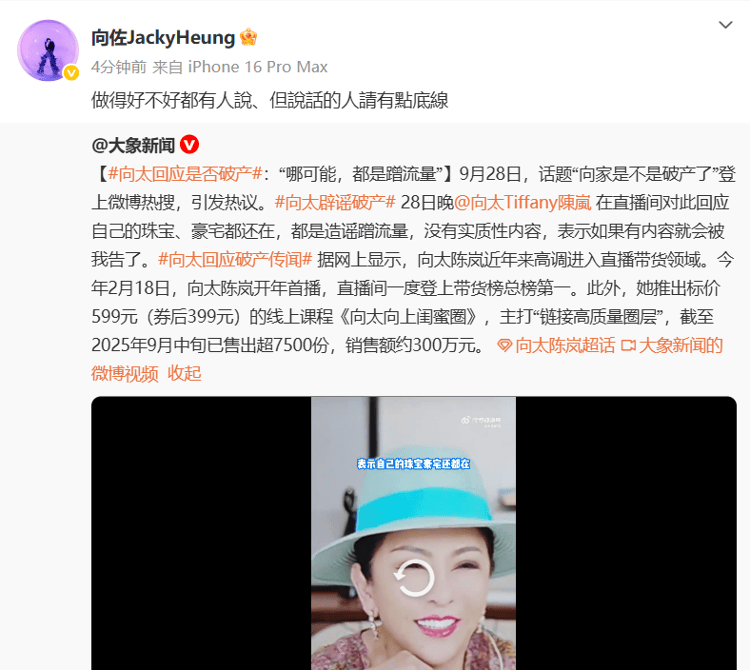 向太回应“向家破产”传闻：珠宝、豪宅都在<strong></p>
<p>以太坊交易平台okex</strong>，还养着1000多名员工；向佐力挺：说话的人请有点底线