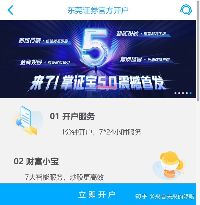 证券网上开户佣金(证券网上开户佣金全佣可信吗)