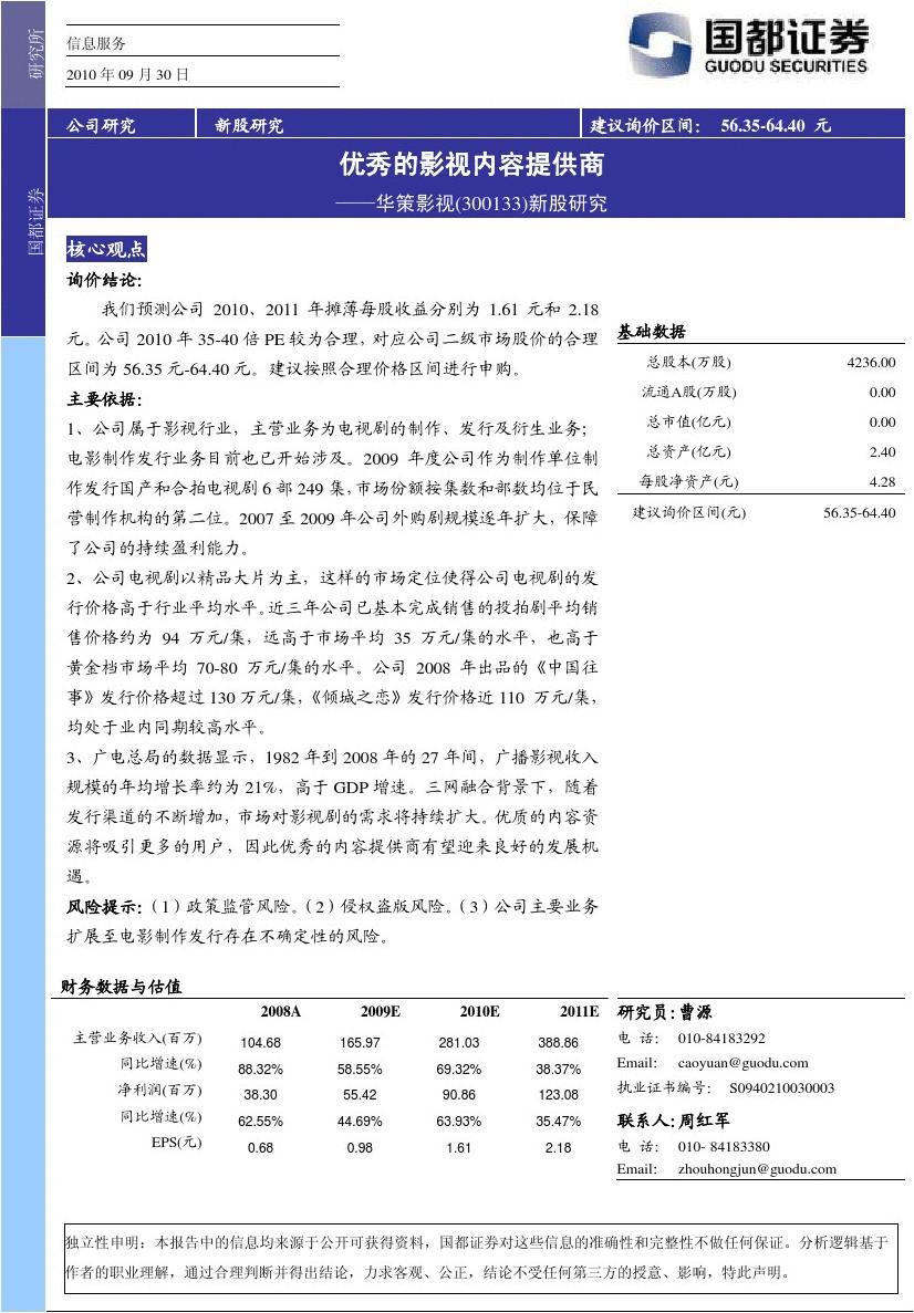 国都证券软件下载(国都证券安卓版下载)