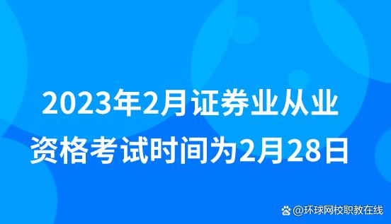 证券从业预约考试(证券从业预约考试时间)