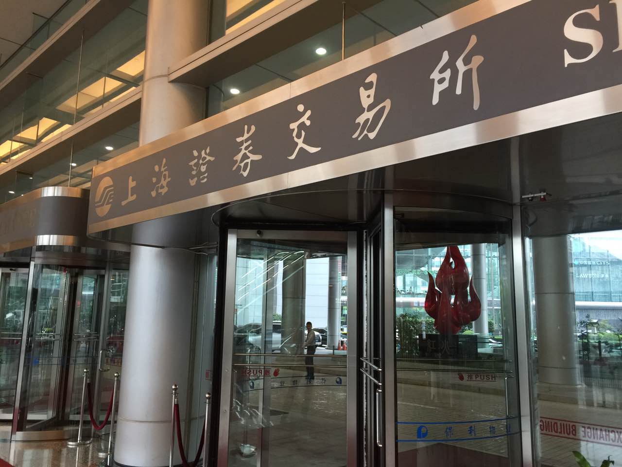 上海证券业协会(上海证券业协会投诉电话)