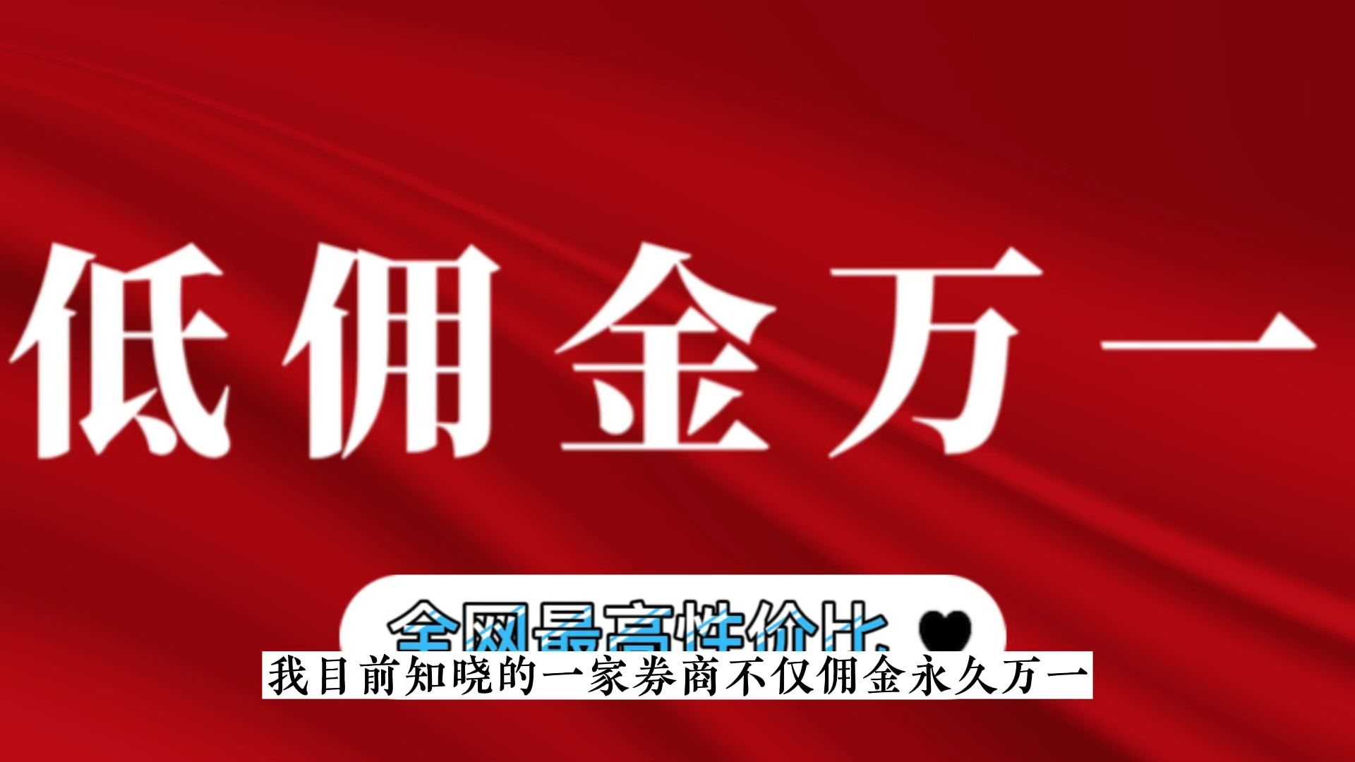 佣金低的证券公司(证券佣金最低的券商)