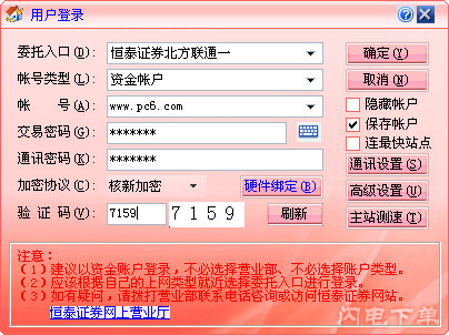 恒泰证券金玉满堂(恒泰证券金玉满堂交易软件下载)