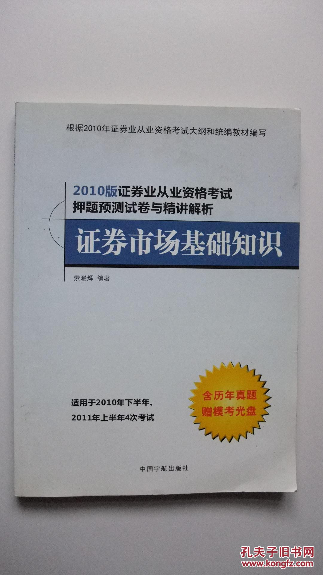 证券从业资格考试押题(证券从业资格考试押题哪家)
