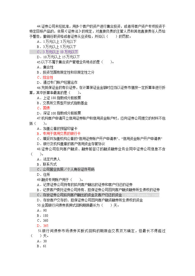 证券从业资格考试押题(证券从业资格考试押题哪家)