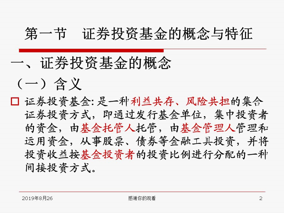 证券b基金(证券b基金 是什么意思)