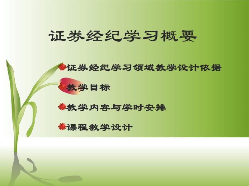 证券工作内容(证券的工作内容以及工作要求)
