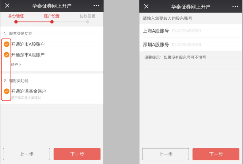 华泰证券账户(华泰证券怎么开通港股账户)