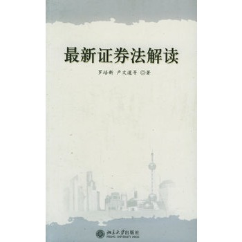 证券法草案(证券法2020年修订)