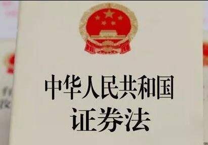 证券法草案(证券法2020年修订)