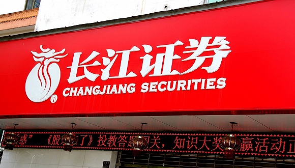 长江证券是什么(长江证券公司官网)
