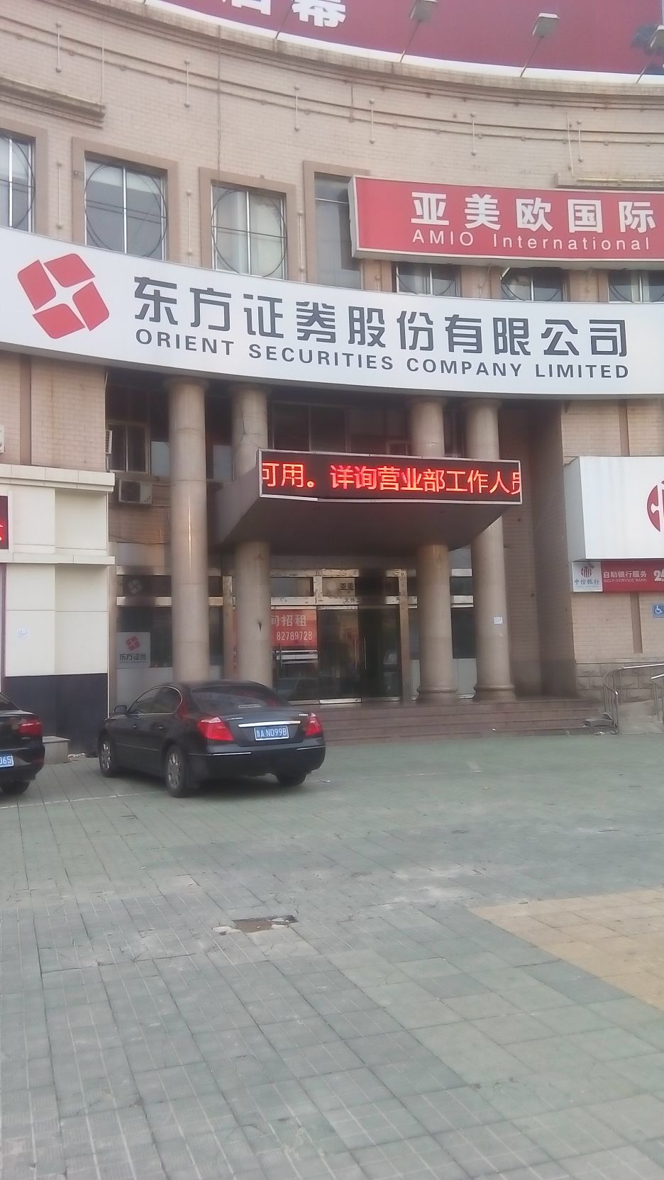 东风证券(东方证券app)