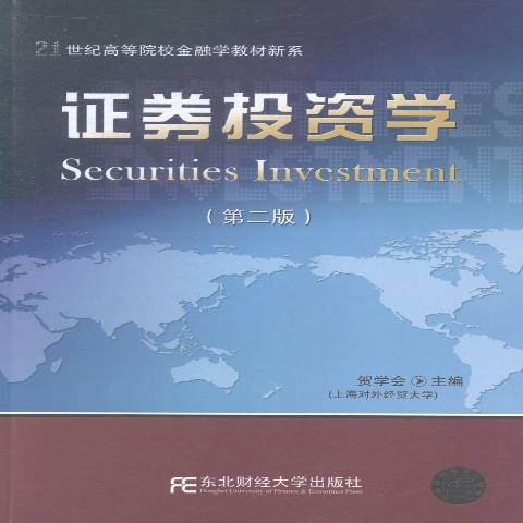 证券物理学(证券物理学第三卷)