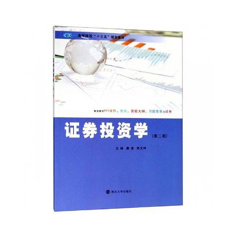 证券物理学(证券物理学第三卷)