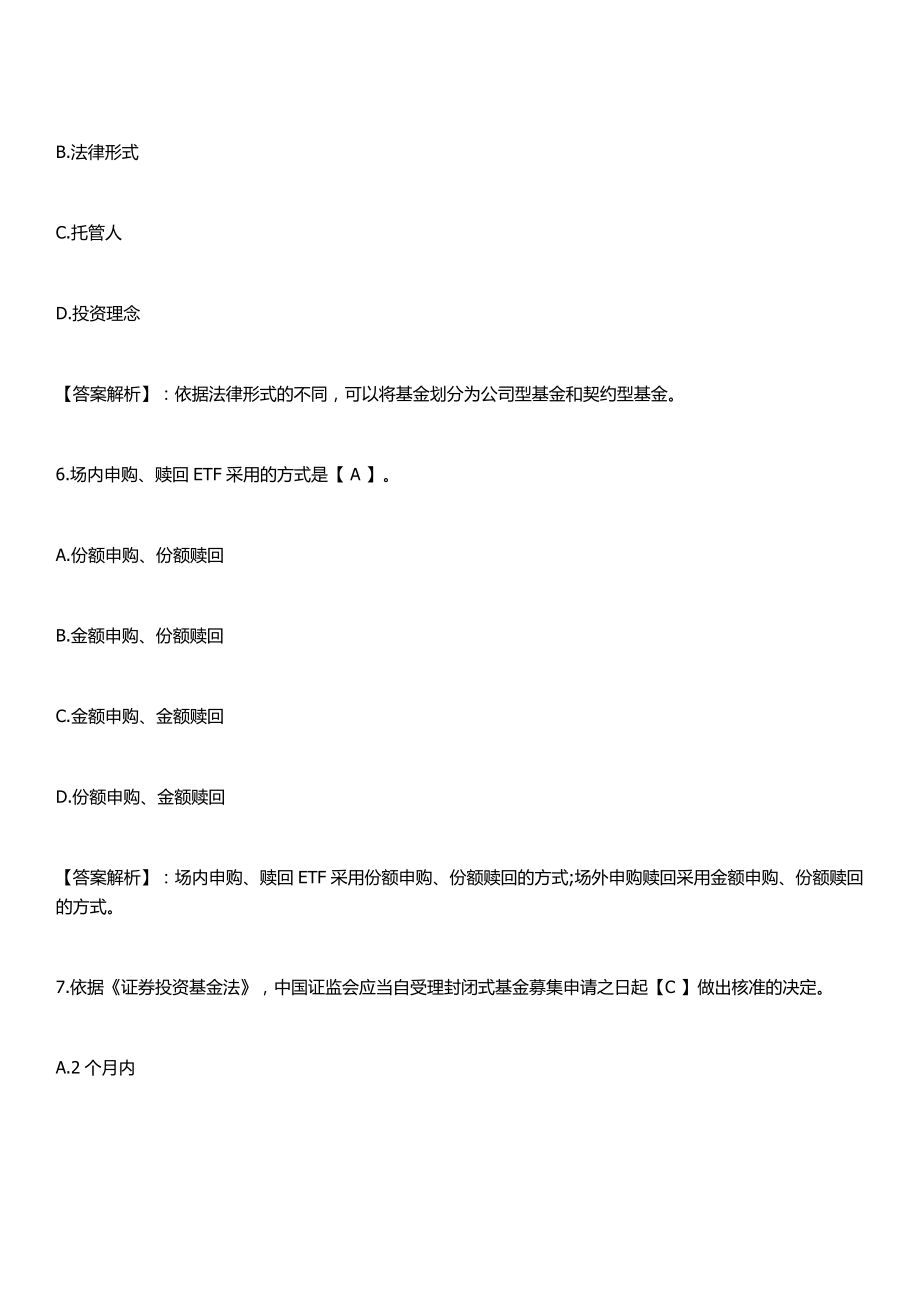 证券考试答案(证券考试答案在哪里找)