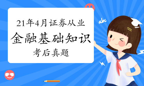 证券从业基础(证券从业基础科目考几科)
