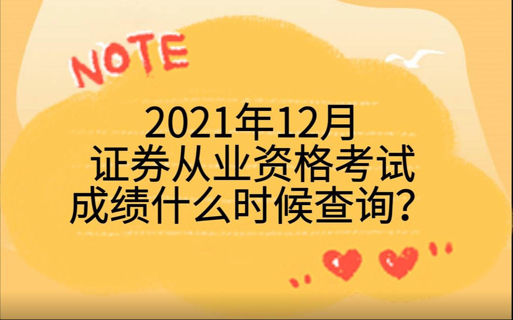 证券从业成绩证书(证券从业资格 成绩查询)