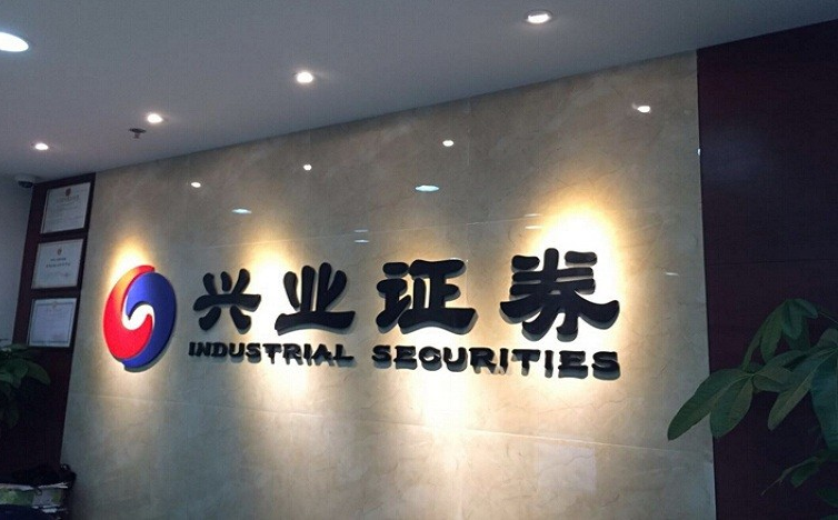 兴业证券网上开户(兴业证券网上开户要多久)