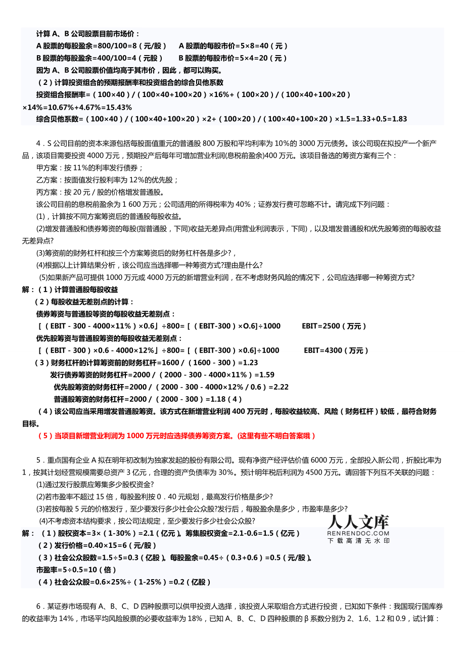 证券计算题(证券计算公式)