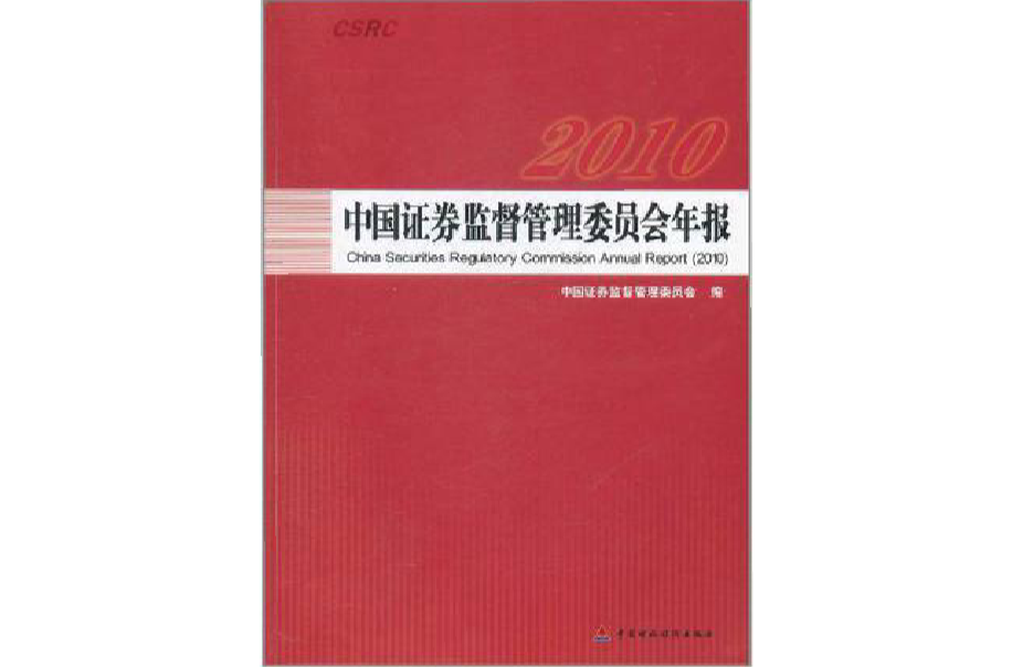 中国证券管理监督委员会(中国证券管理监督委员会审核时间查询)