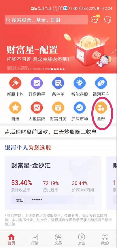 银河证券交易软件下载(银河证券交易软件手机版)