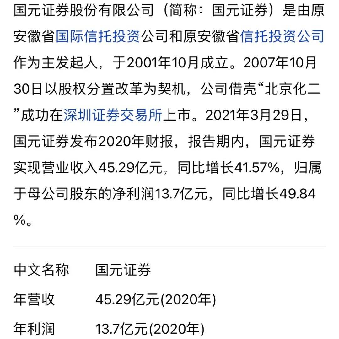 国元证券实习(国元证券薪资福利)