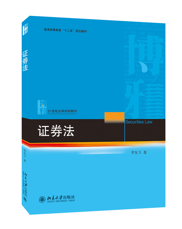 公司证券法(公司法证券法案例题)