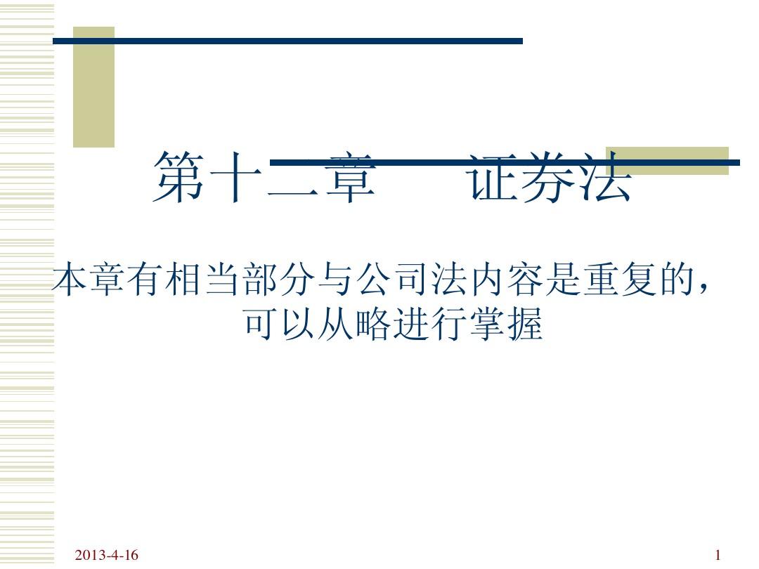 公司证券法(公司法证券法案例题)