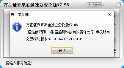 下载方正证券泉友通(方正证券泉友通专业版)