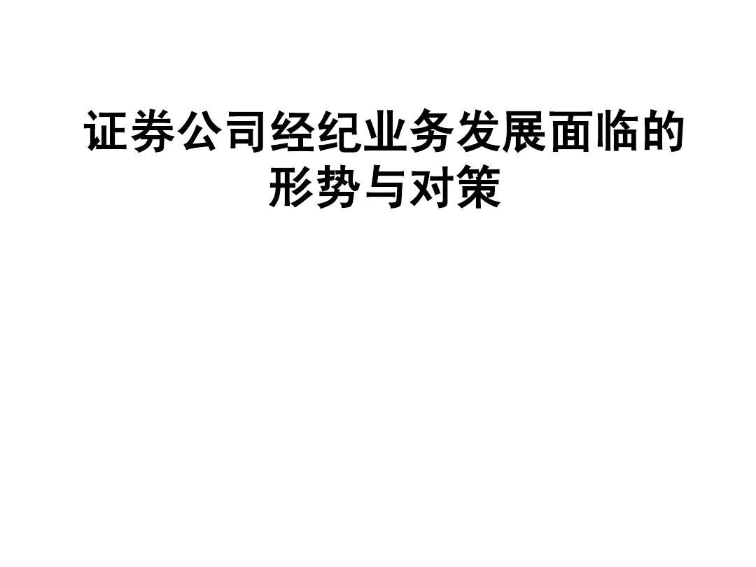 证券公司发展(中国十大证券公司)